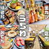 天満居酒屋 うちわ