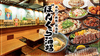 串かつ お好み鉄板 ぼんくら酒場 天満橋店