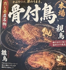 骨付き鶏のお店 だし 壱のおすすめランチ1