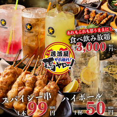 鶏ヤロー　大和店の写真