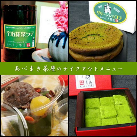 あべまき茶屋 各務原 カフェ スイーツ ホットペッパーグルメ