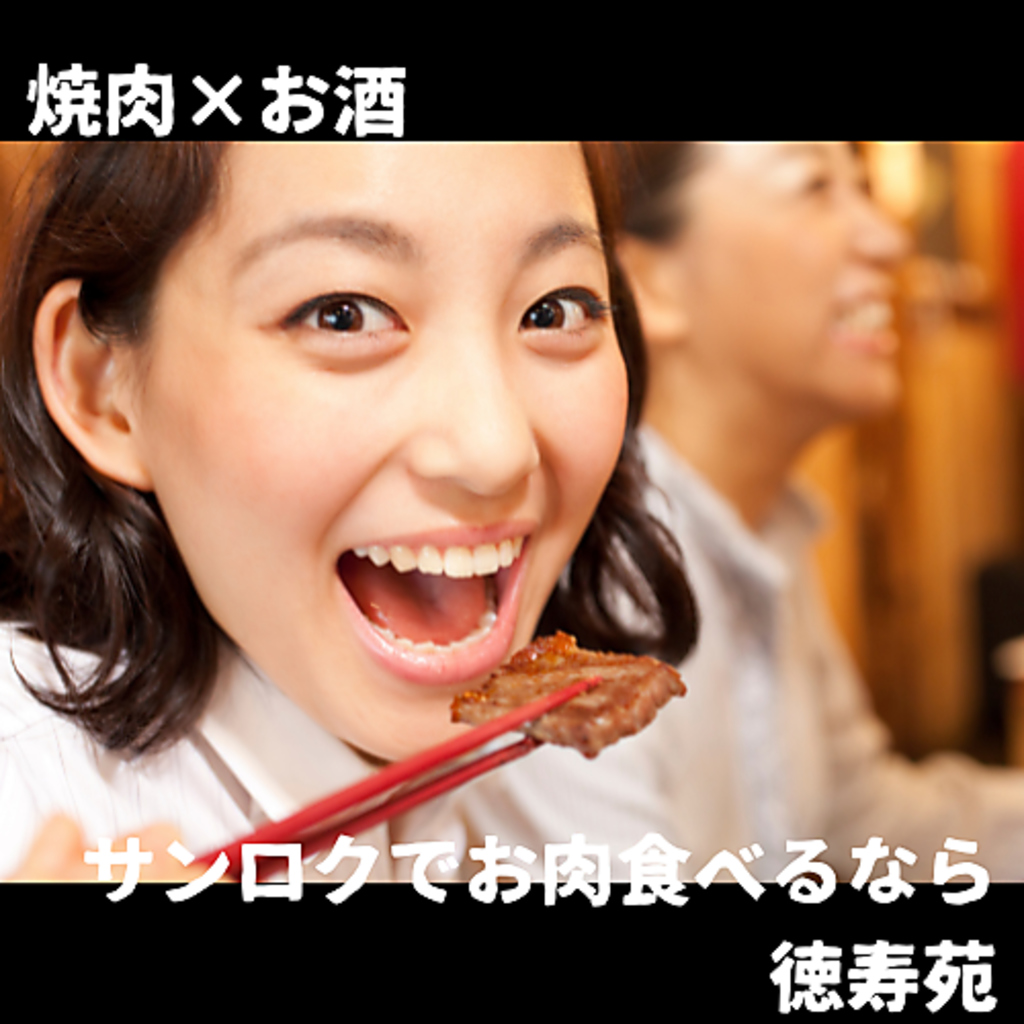 旭川のサンロクで飲むなら『徳寿苑』で！翌5時まで営業しているので深夜でもお楽しみいただけます◎
