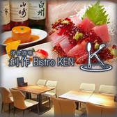 洋食酒場 創作Bistro KENの写真