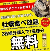クリックするとかき小屋 よもだの詳細ページへ かき小屋 よもだの写真