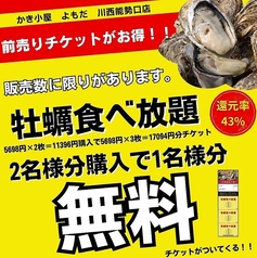 かき小屋 よもだの写真