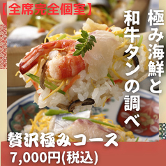 創作和食 雫 大宮本店のコース写真