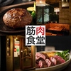 筋肉食堂 六本木店 