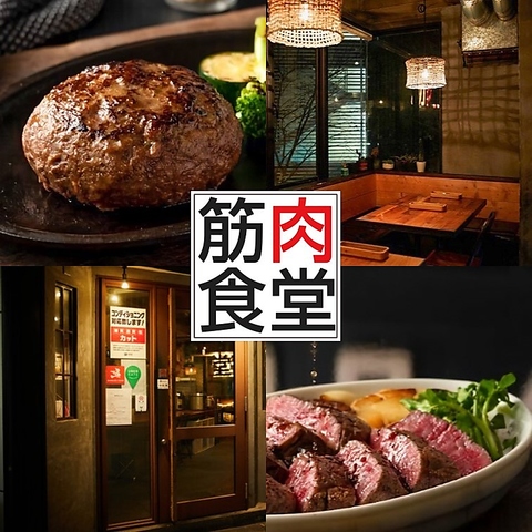 【カジュアルな空間】美味しい高タンパク低カロリー料理を追求したお肉料理レストラン
