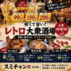【半個室座敷・喫煙可】レトロ大衆酒場 カラアゲサカバ スミチャン 大和店のURL1