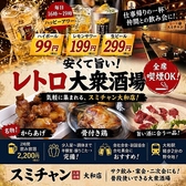 カラアゲサカバ スミチャン 大和店の写真