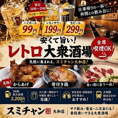 カラアゲサカバ スミチャン 大和の写真