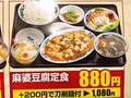 料理メニュー写真 麻婆豆腐定食