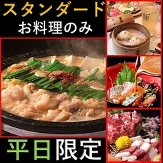 博多もつ鍋 いっとく家 本店のコース写真