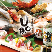 産直鮮魚と日本酒