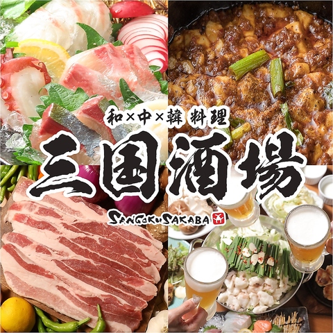 2024年10月25日NewOpen★和×中×韓が愉しめる三国酒場!宴会3500円食飲放題4000円