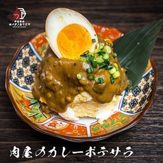 肉屋のカレーポテサラ