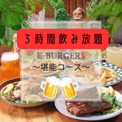 e-Burgersのコース写真