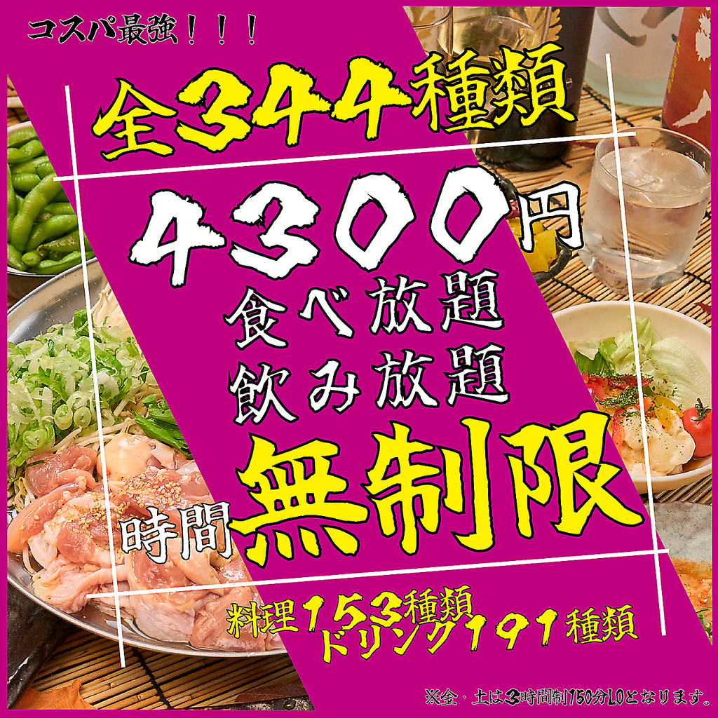 驚愕の全350種類！時間無制限の食べ飲み放題はクーポン利用で4300円に！