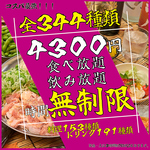驚愕の全350種類！時間無制限の食べ飲み放題はクーポン利用で4300円に！