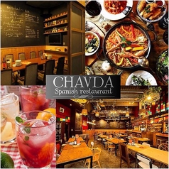 スパニッシュ レストラン チャバダ Spanish restaurant CHAVDAの写真