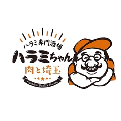 熟成ハラミと埼玉グルメ　ハラミちゃん　大宮西口店のコース写真