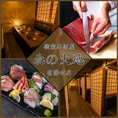 全席完全個室！北海道料理と日本酒堪能！