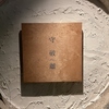 守破離