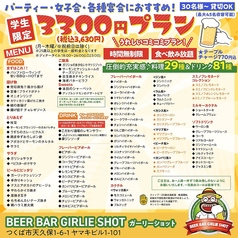 ガーリーショット girlie shotのコース写真