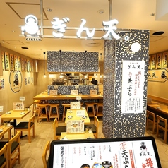 ぎん天 京都ポルタ店の外観1