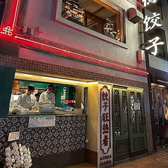 サッポロ餃子マニアの特集写真