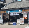 なごみ茶屋 一休 ひとやすみ 大須