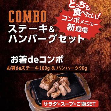 やっぱりステーキ 神田店のおすすめ料理1