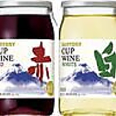 カップワイン(白・赤)