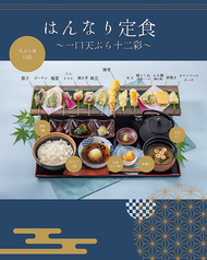 はんなり定食