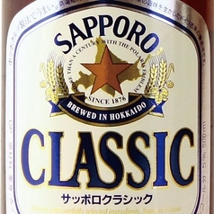 北海道限定！サッポロクラシック