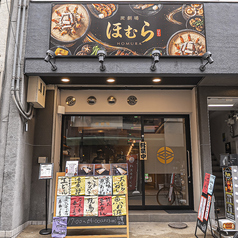 炭劇場 ほむらの写真
