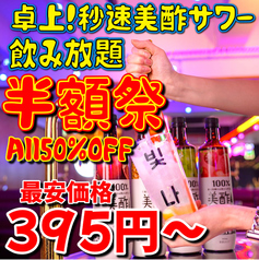 《昼飲み半額祭》昼14時迄ご来店で飲み放題All50%OFF