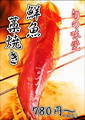 料理メニュー写真 鮮魚の藁焼き