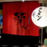 京都ラーメン天天有 四条烏丸店のロゴ