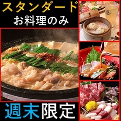 博多もつ鍋 いっとく家 本店のコース写真