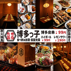 博多っ子 蒲田店特集写真1