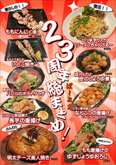 とりのねぐら 阪急茨木店のおすすめ料理1