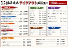 熊猫商店の人気商品がご家庭で☆