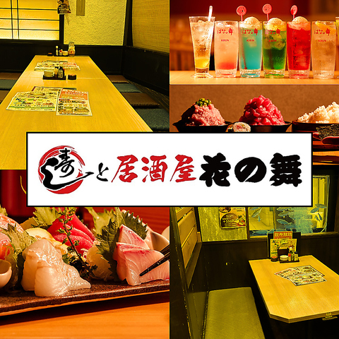 寿司・刺身・定食・飲み放題まで楽しめる、京成小岩駅近くの海鮮居酒屋