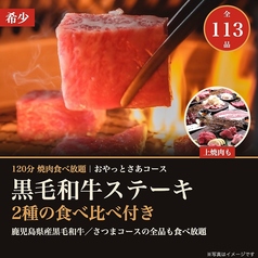 いずみ精肉店 天文館店のコース写真