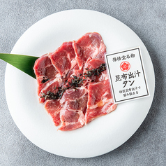 名物！昆布出汁タン