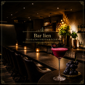 Bar lien バーリアン
