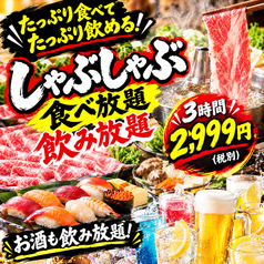 寿司 しゃぶしゃぶ モー TON 船橋駅前店の雰囲気1