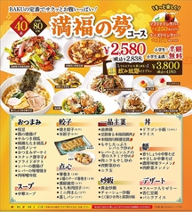 肉中華BAKU 吉川店のコース写真