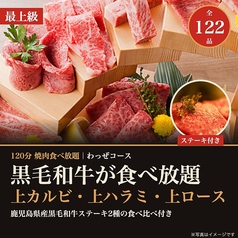 いずみ精肉店 天文館店のコース写真